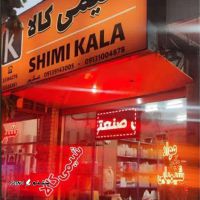 فروشگاه شیمی کالا / اصفهان