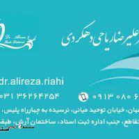 دندانپزشک دکتر ریاحی