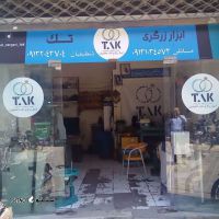 تعمیر دستگاه ریخته گری / میدان امام علی اصفهان