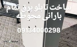 IMG_۲۰۲۵۰۸۱۴_۰۰۱۳۴۹