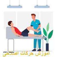 آموزش ماساژ مخصوص ام اس اصفهان