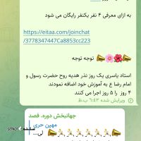Screenshot_۲۰۲۵۰۸۲۰_۰۶۲۲۵۶_Eitaa