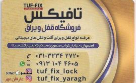 فروشگاه قفل و یراق تافیکس