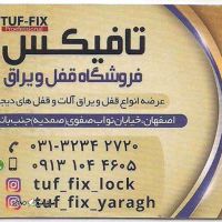 فروشگاه قفل و یراق تافیکس