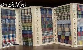 پخش پارچه پیراهنی فخر اصفهان خرم شهیدان شرقی
