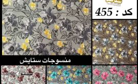 عرضه مستقیم ملحفه ستایش به قیمت کارخانه / خیابان خرم / اصفهان