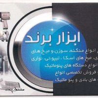 @ابزار برند
