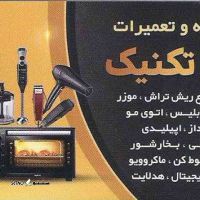 @فروشگاه و تعمیرات لوازم خانگی فول تکنیک