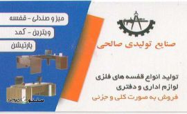 @صنایع تولیدی صالحی