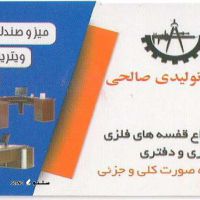 @صنایع تولیدی صالحی