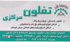 @فروشگاه و تراشکاری تفلون مرکزی