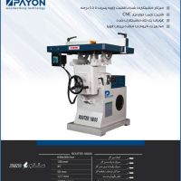 فروش فرز نجاری Router 18000 / دروازه تهران / اصفهان 