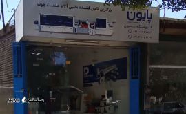 شماره تلفن لوازم یدکی ماشین آلات صنایع چوب / اصفهان
