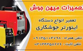 @تعمیرات میهن جوش