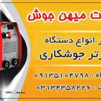 @تعمیرات میهن جوش