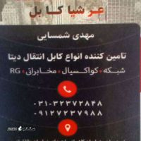 عرشیا کابل