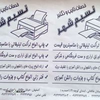 انجام کلیه خدمات کامپوتری اصفهان 