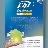 هزینه چاپ تراکت تبلیغات / خیابان جهاد / اصفهان