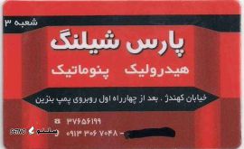 فروش قطعات هیدرولیک و پنوماتیک  فروش شیلنگ های هیدرولیک و فلکسیبل ، شیر برقی ، چک و واحد مراقبت و...