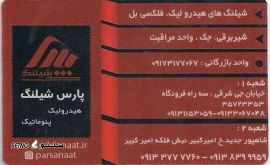 آدرس فروش قطعات هیدرولیک / پنوماتیک / اصفهان