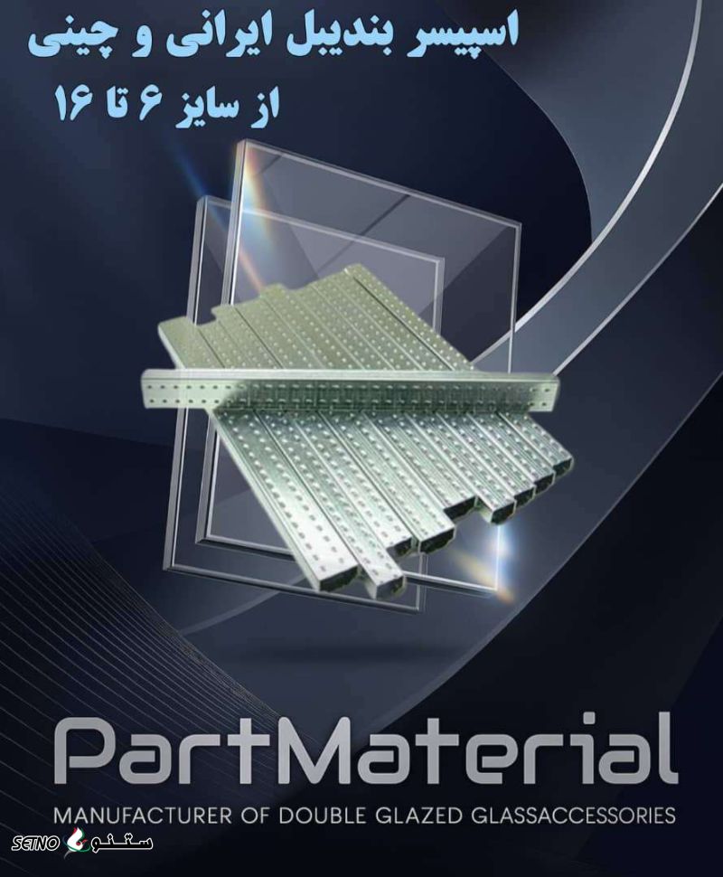 وارد کننده اسپیسر بندیبل با کیفیت در یزد 