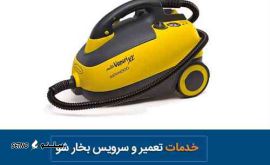تعمیر-بخارشو-در-اصفهان