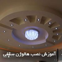 نصب لامپ هالوژن گروه آچار فرانسه