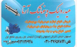 هیدرولیک و پنوماتیک آرتا