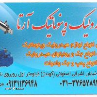 هیدرولیک و پنوماتیک آرتا