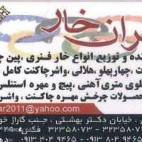 تهران خار