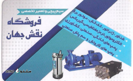 @ادوات صنعتی و کشاورزی نقش جهان