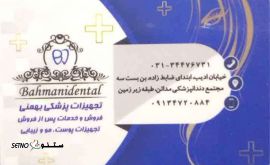 آدرس فروش لوازم / تجهیزات پزشکی / دندانپزشکی / خیابان کاوه / اصفهان
