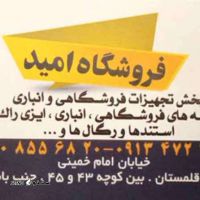 فروشگاه قفسه امید