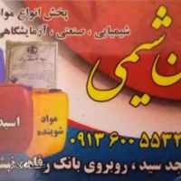 رویان شیمی