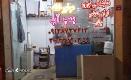 تاسیسات و خدمات فنی محبی