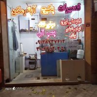 تاسیسات و خدمات فنی محبی