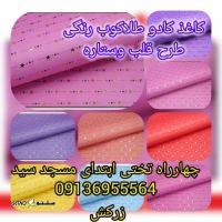 قیمت کاغذ کادوی طلاکوب رنگی با طرح‌های جدید در اصفهان