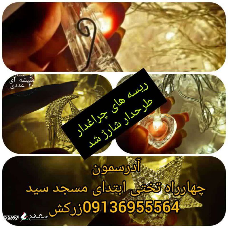 ریسه چراغ دار با طرحهای جدید در مسجد سید اصفهان