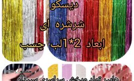 قیمت و فروش انواع پرده متالایز تولد در اصفهان