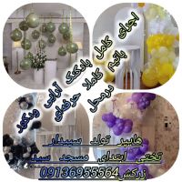 بادکنک آرایی حرفه‌ای  تولد و تم در اصفهان