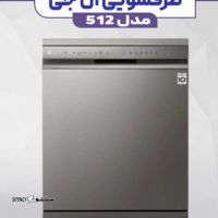 قیمت ماشین ظرفشویی ال جی ۱۴نفره مدل ۵۱۲ / خیابان جی/ اصفهان IMG_۲۰۲۵۱۰۲۲_۱۰۴۰۰۳
