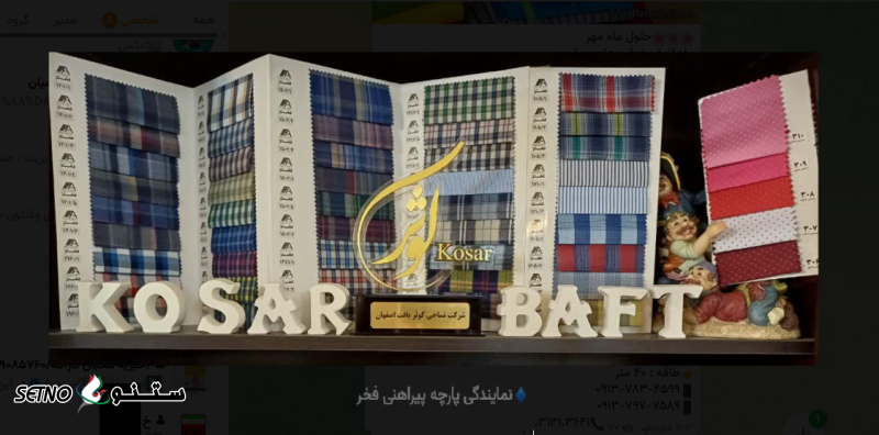 نمایندگی پارچه پیراهنی فخر در اصفهان