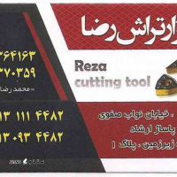 فروشگاه تراش ابزار رضا