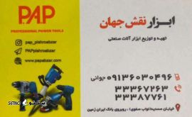 ابزار نقش جهان اصفهان@