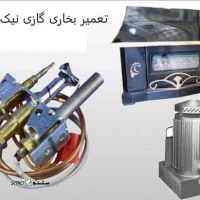 تعمیر بخاری گازی شومینه ای نیک کالا در اصفهان