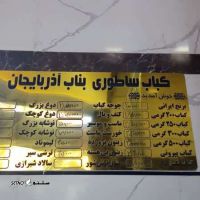 کباب ساطوری بناب آذربایجان@