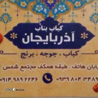 کباب بناب آذربایجان خیابان هاتف