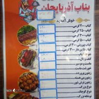 لیست منوی رستوران کباب ساطوری بناب آذربایجان اصفهان