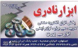 ابزار مرکزی نادری@