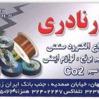 الکترود استیل و آلیاژی فیلارک اصفهان صمدیه